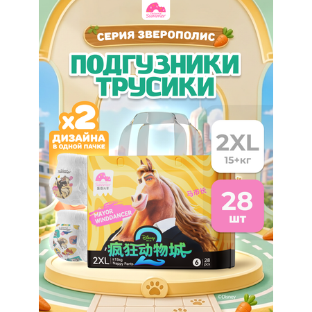 Трусики Enternal Summer Disney Зверополис ультратонкие XXL (15+ кг) 28 шт.