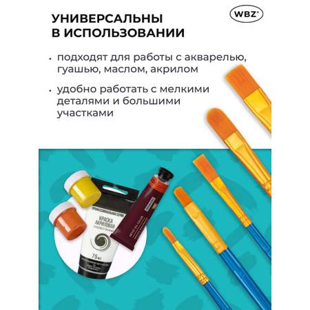Кисть WBZ 10 шт.
