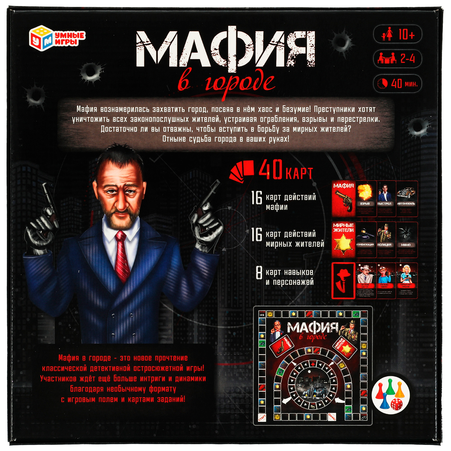 Настольная игра Умные игры Мафия в городе - фото 6