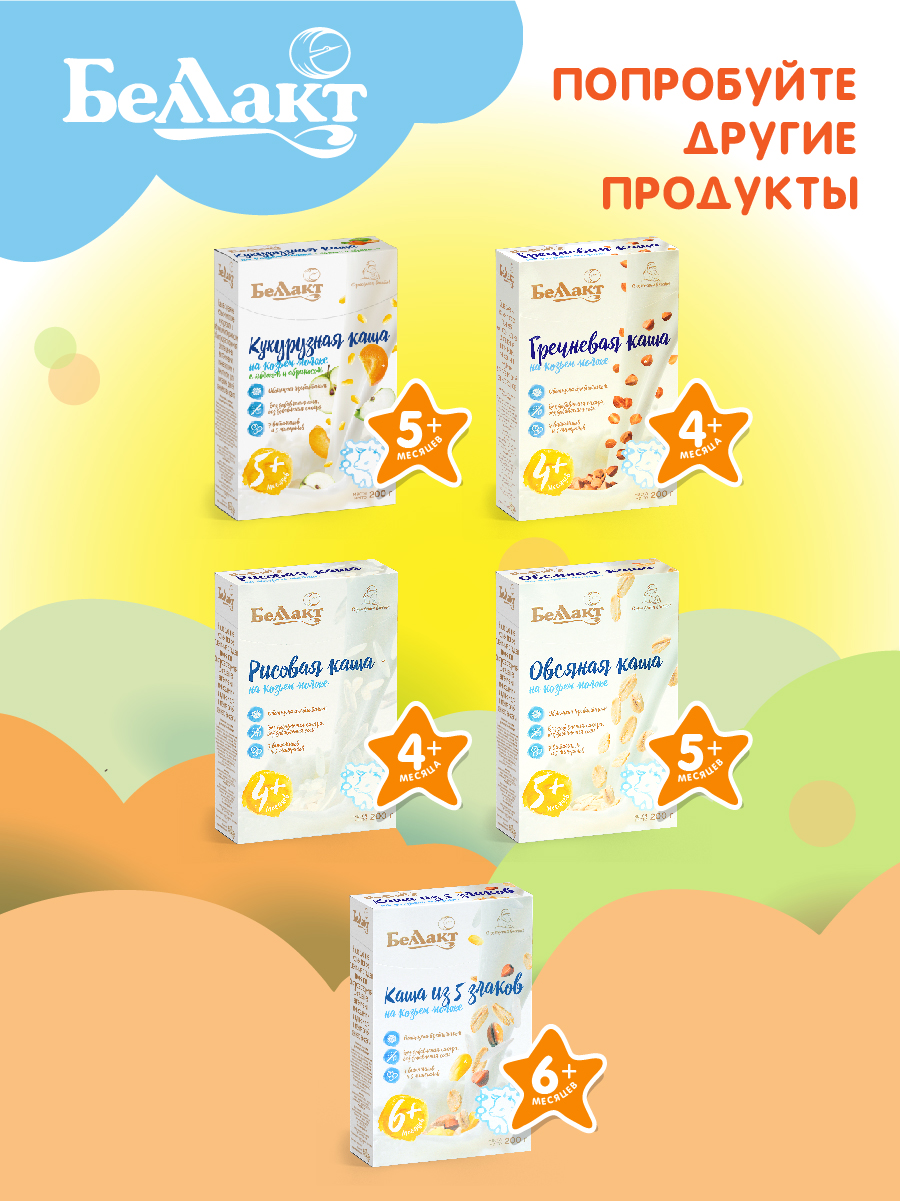 Каша сухая на козьем молоке Беллакт пшеничная с грушей и бананом 200 г х 2 шт - фото 8