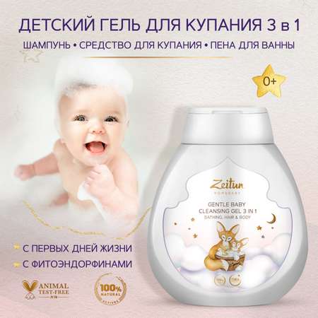 Гель Zeitun 250 мл