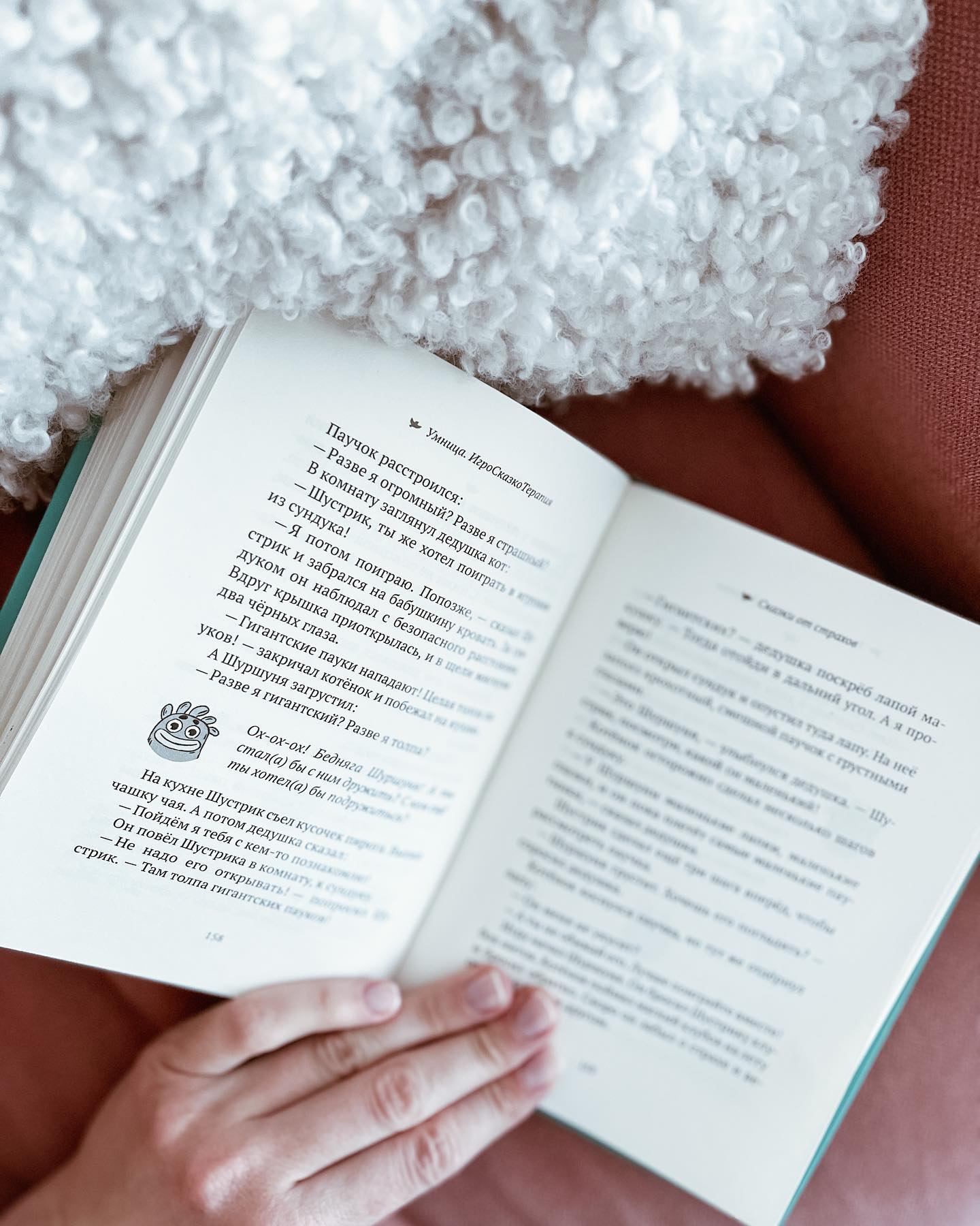 Книга Умница 50 терапевтических сказок и игр от капризов страхов и агрессии. Сказкотерапия - фото 12