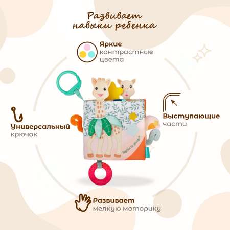 Игрушка Sophie la girafe книжка Открытий
