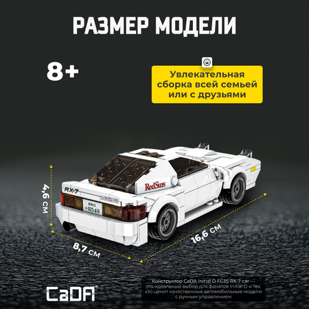Конструктор CaDa Initial D FC35 RX-7 car 282 дет.