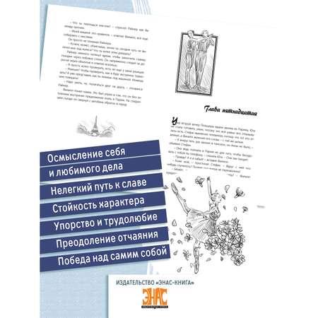 Книга ЭНАС-книга Анна. Шаг за шагом к новой жизни