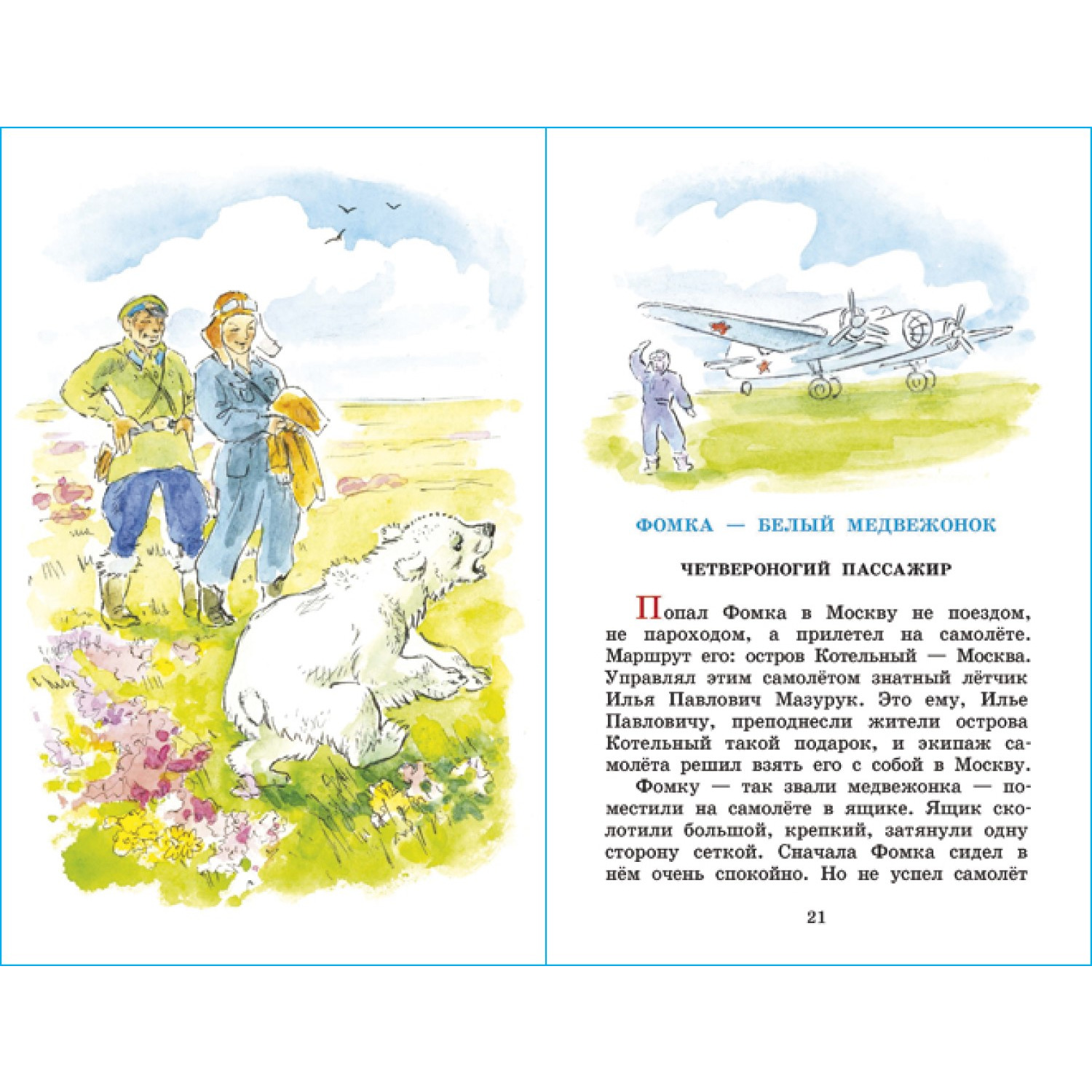 Книга Самовар Мои питомцы В. Чаплина - фото 5