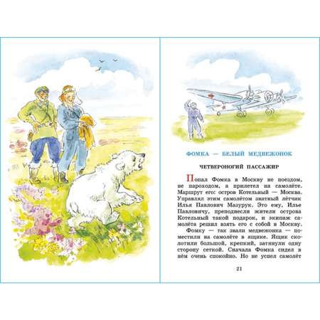 Книга Самовар Мои питомцы В. Чаплина
