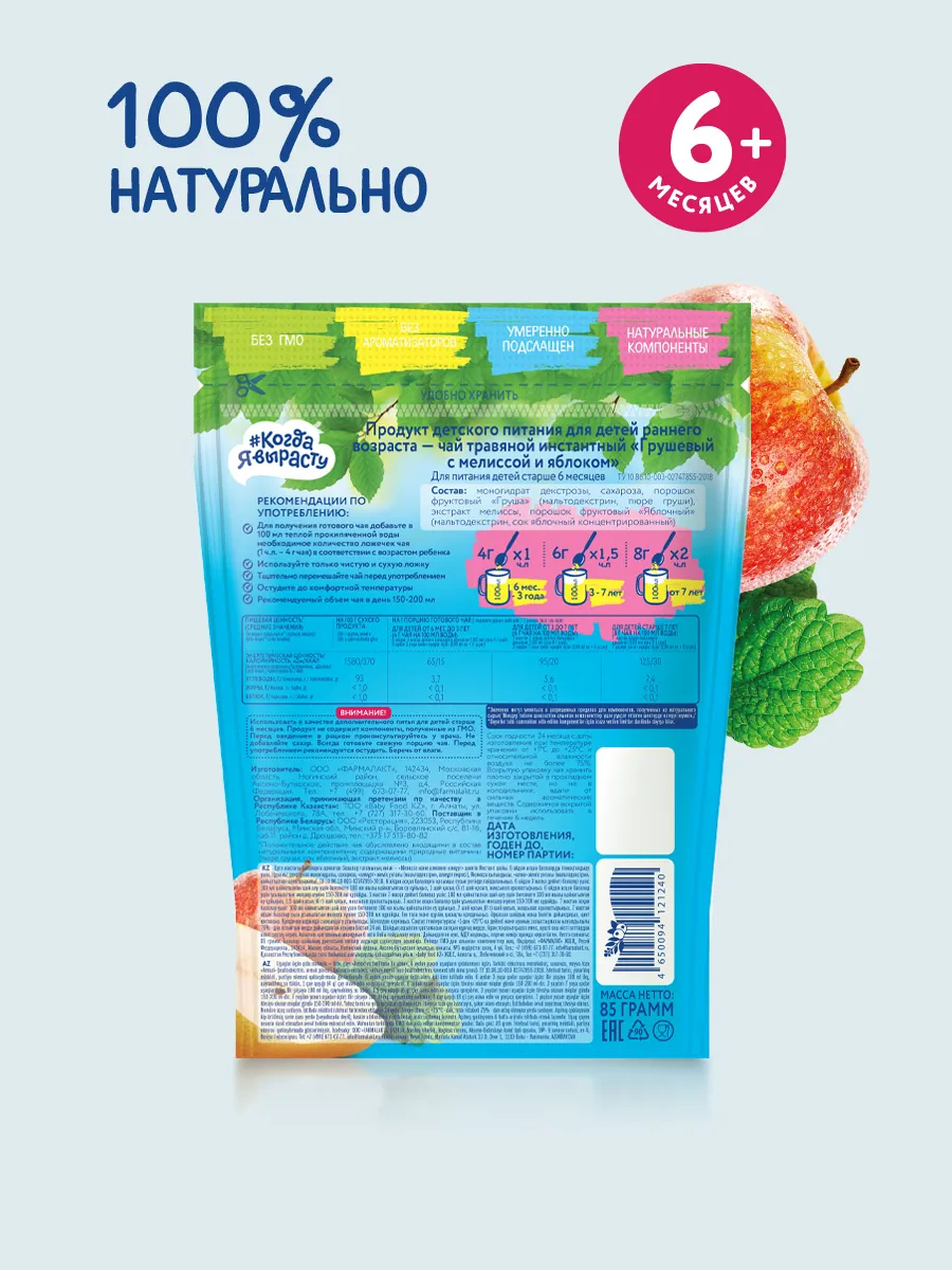 Чай детский растворимый Когда Я вырасту Малина Шиповник с витамином С/Груша с Яблоком/Манго с Апельсином 3 упаковки - фото 4
