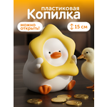 Копилка пластиковая iLikeGift Утенок