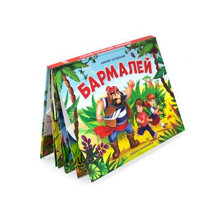 Сказки Malamalama Бармалей сказка с объемными картинками