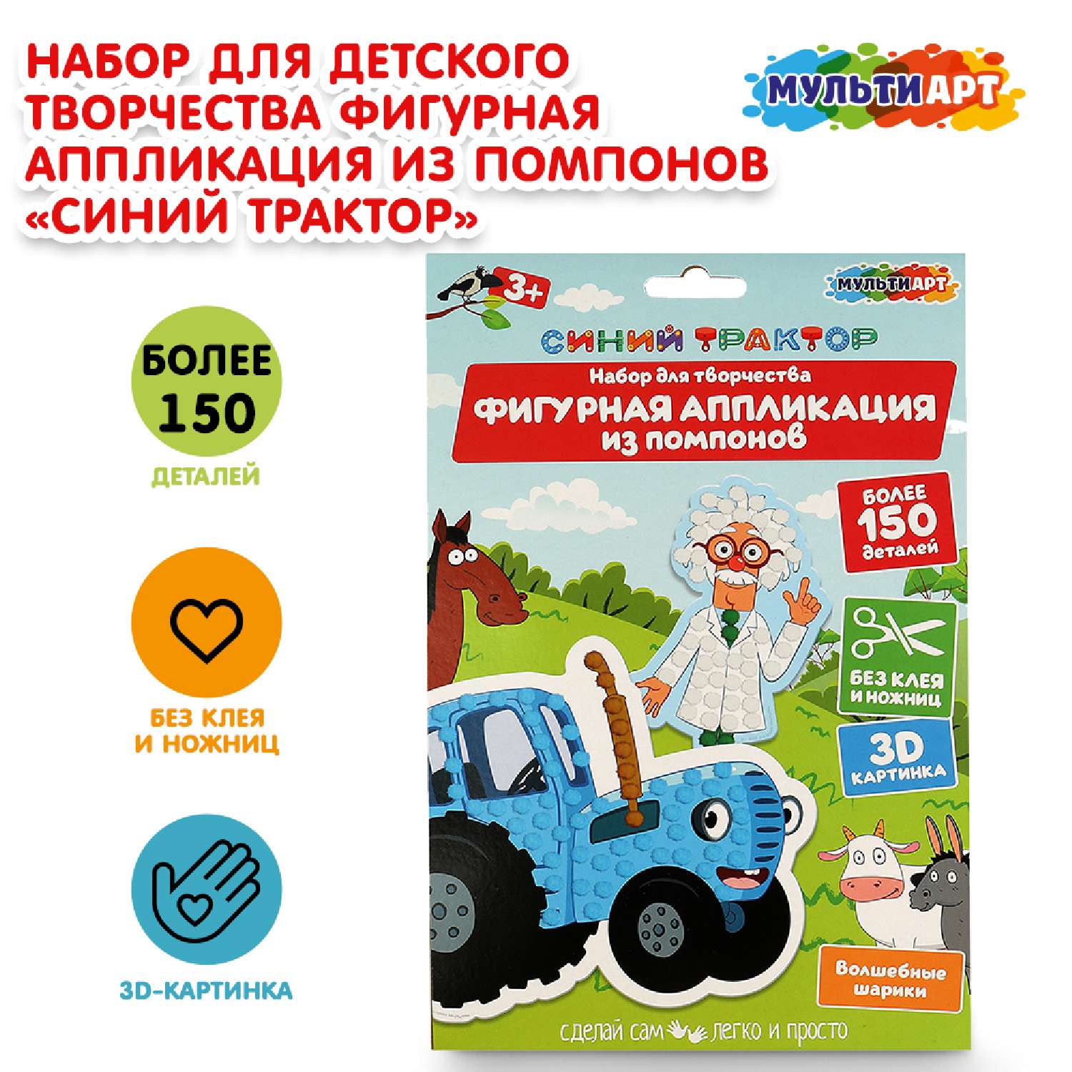 Аппликация Multiart Синий трактор - фото 1