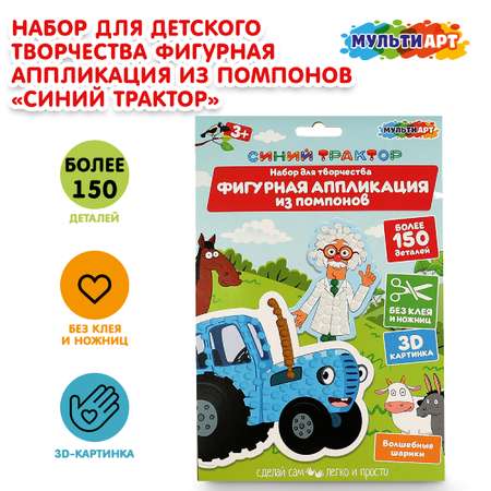 Аппликация Multiart Синий трактор