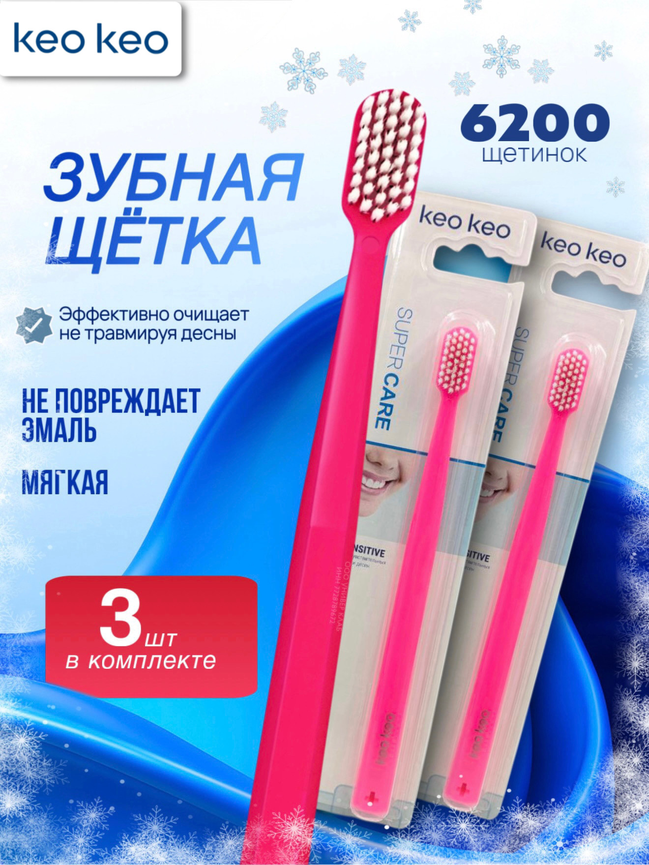 Зубная щетка классическая KEO KEO 3 шт. в ассортименте - фото 1