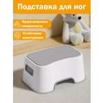 Подставка для ног Bebelonium противоскользящая поверхность, серый