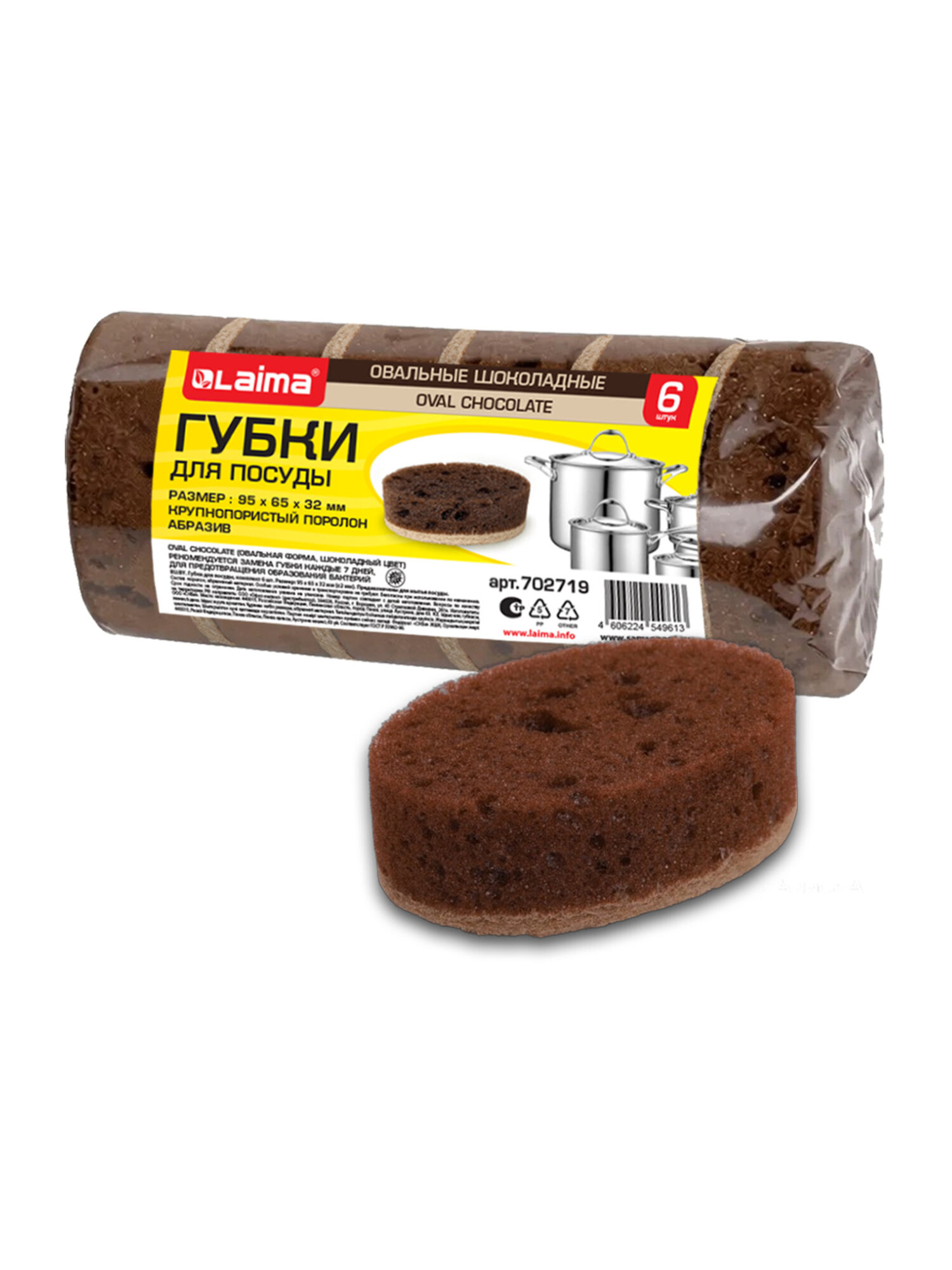 Губка для мытья посуды Лайма для уборки дома и кухни пористая овальная набор 6 штук - фото 1