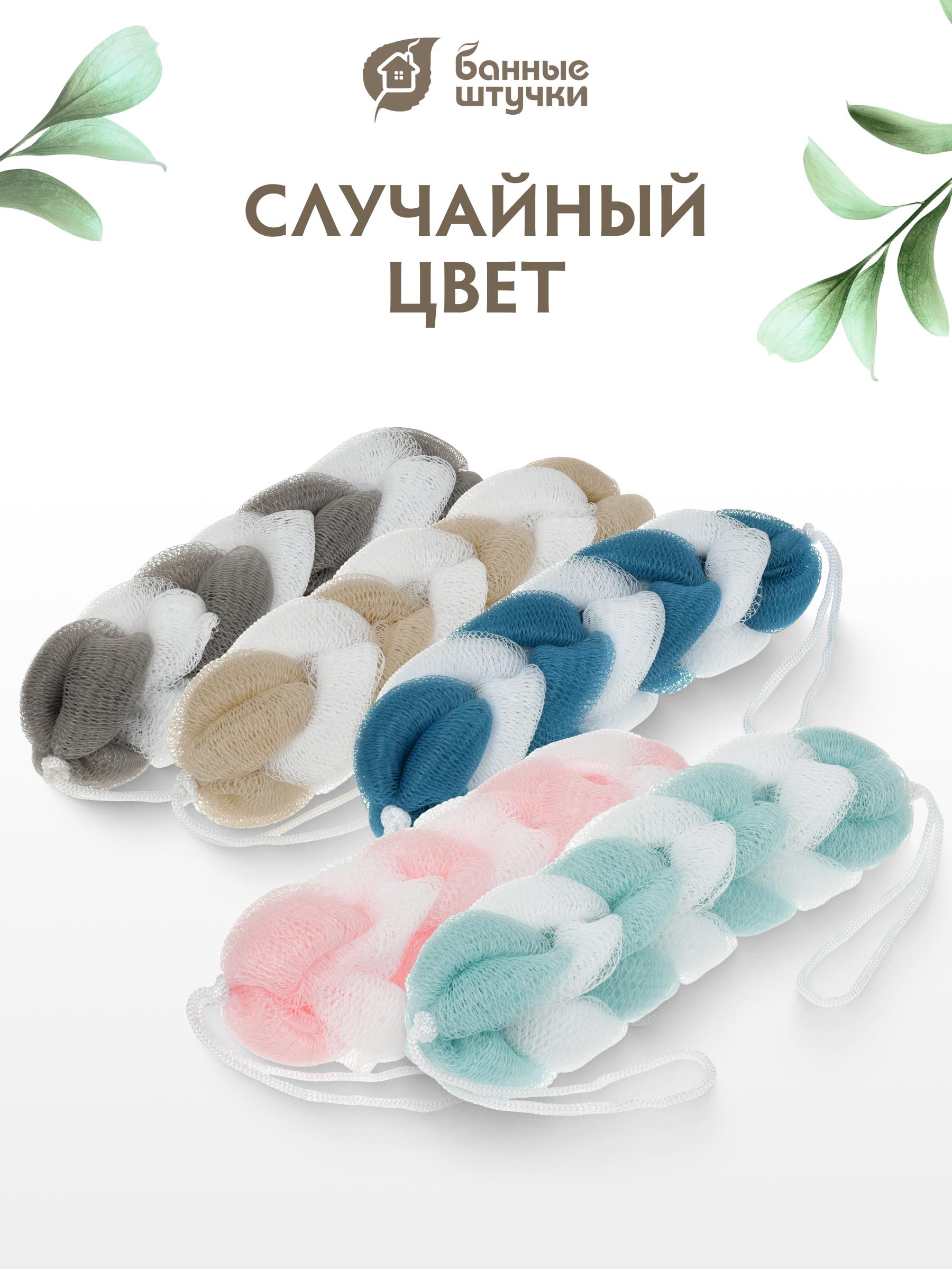 Мочалка Банные штучки - фото 4