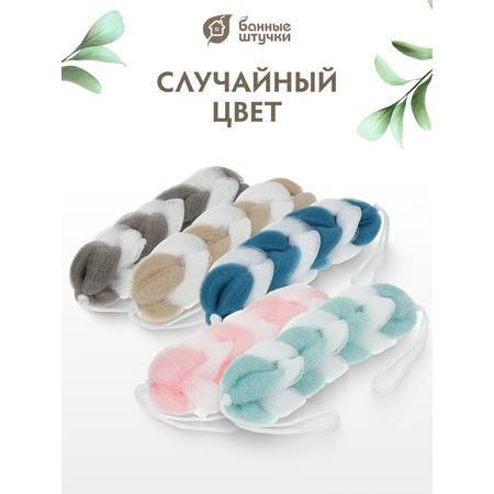 Мочалка Банные штучки
