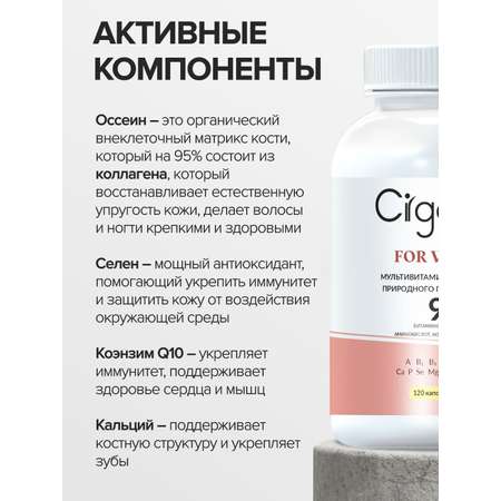 Витамины для женщин комлекс CigaPan Цыгапан женские мультивитамины красота ногтей, кожи и волос, 120 капсул