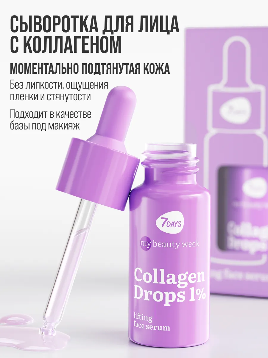 Сыворотка 7DAYS 40 мл - фото 8