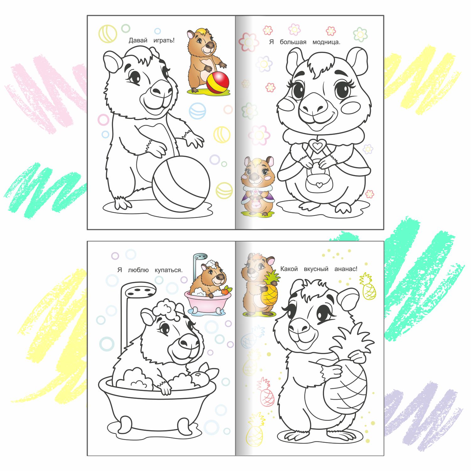 Набор раскрасок с образцами Леда Капибара - фото 3