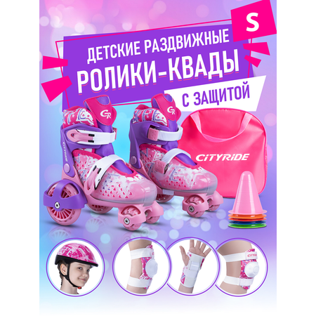 Роликовые коньки CITYRIDE S 30-33