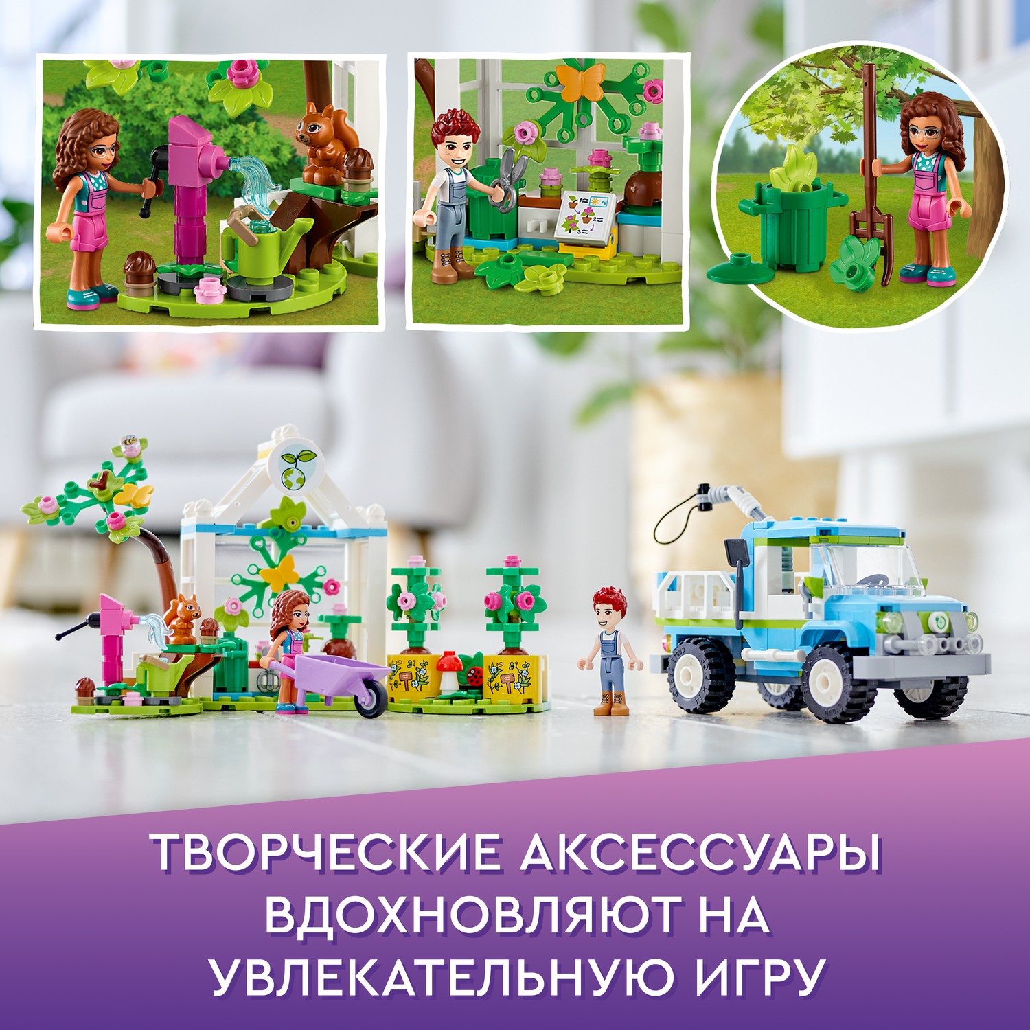 Конструктор LEGO Friends Машина для посадки деревьев 336 дет. - фото 5