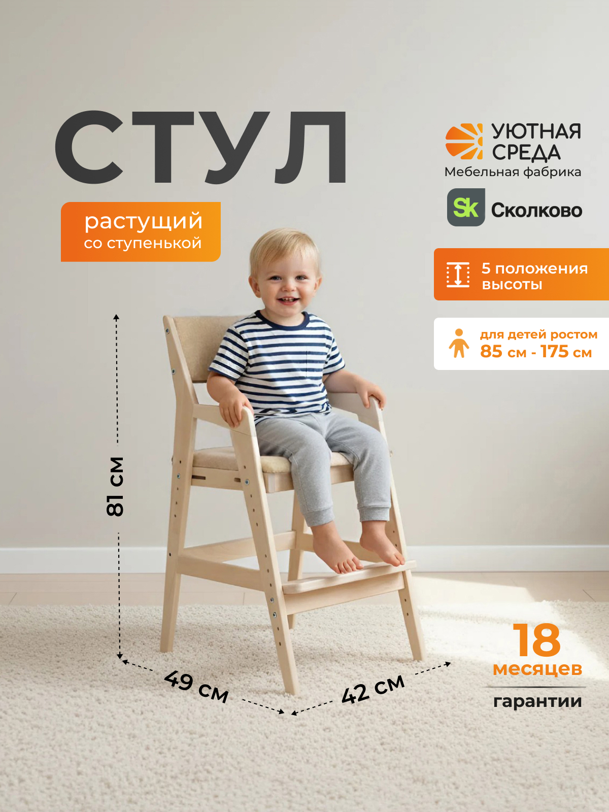 Стул Уютная среда со ступенькой бежевый 1 шт. - фото 1