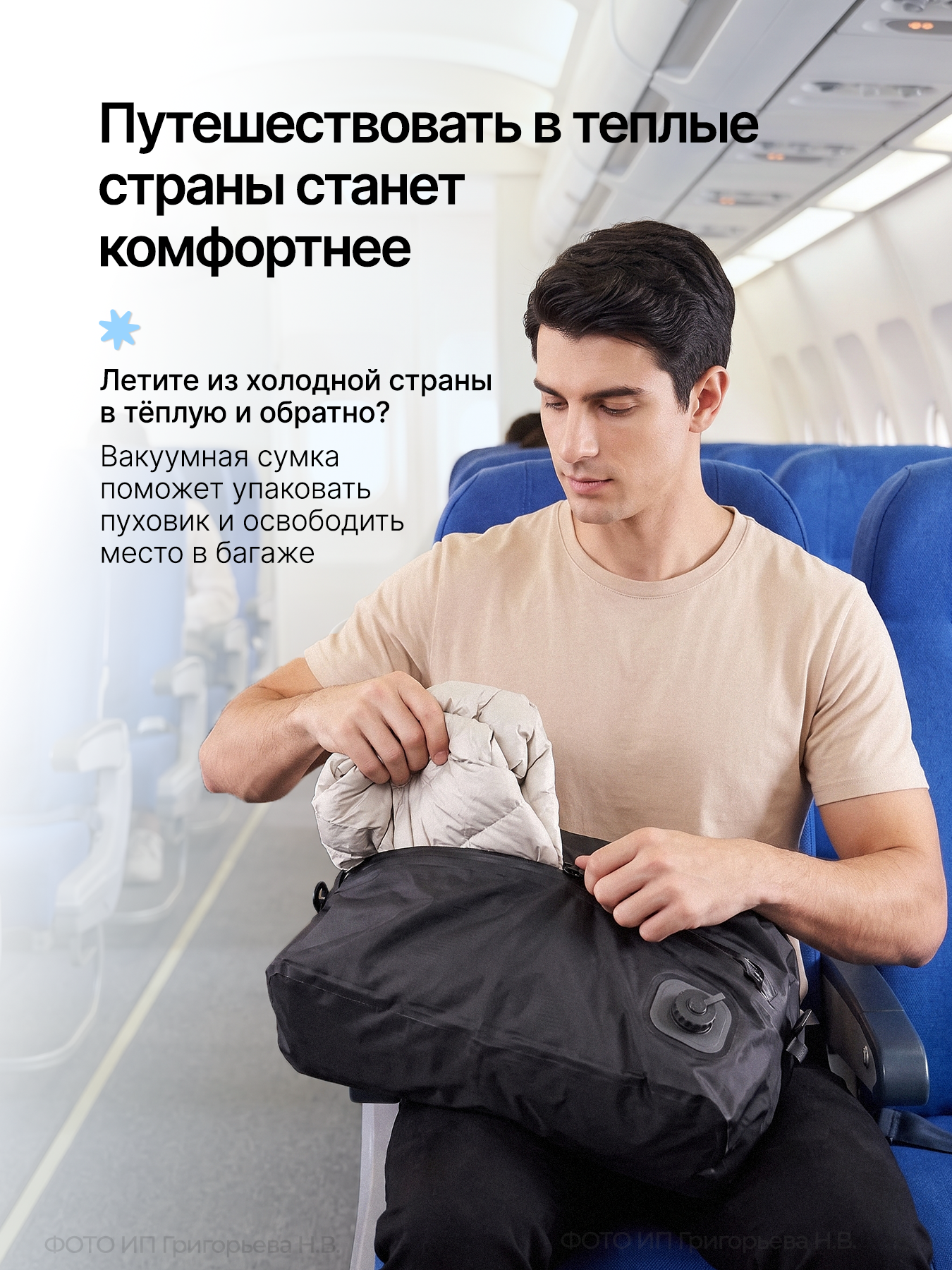 Вакуумная сумка Хевель для чемодана - фото 8