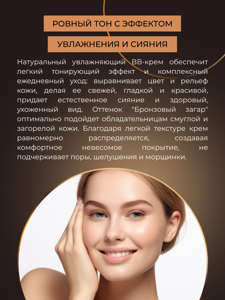 BB-крем Siberina натуральный «Бронзовый загар» увлажняющий 30 мл - фото 6