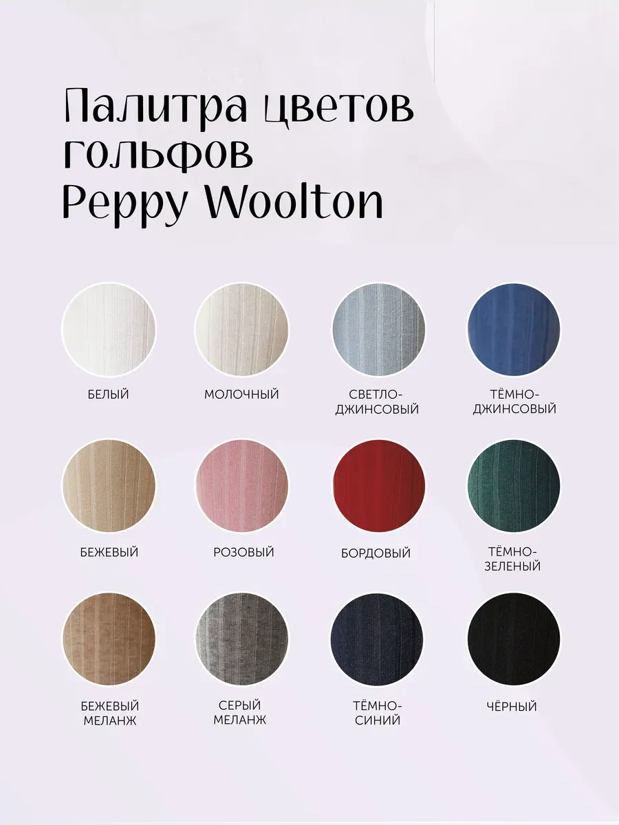 Гольфы 2 пары Peppy Woolton НН539 (НН205+НН205) белый/светло-зеленый - фото 7