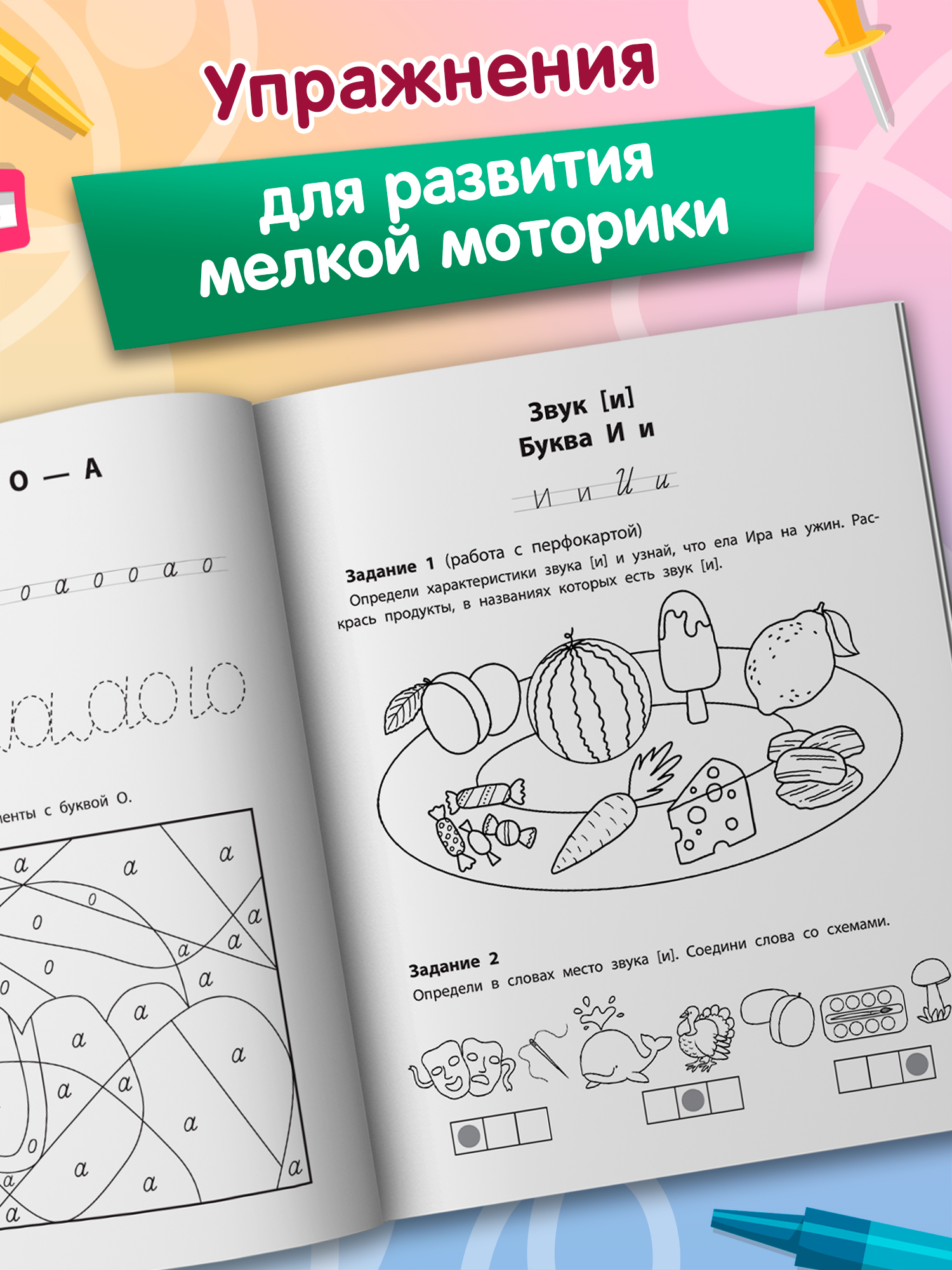 Профилактика дисграфии буквы и звуки Феникс Книга - фото 5