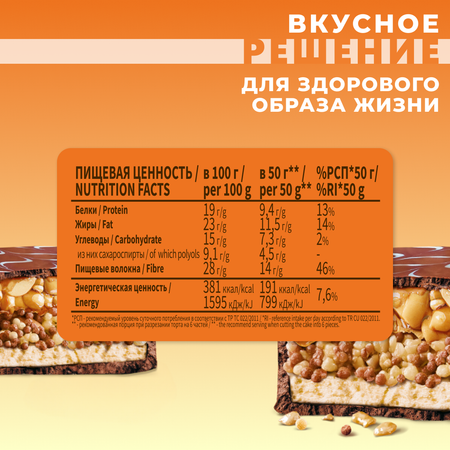 Протеиновый торт POWER PRO арахис с кранчами