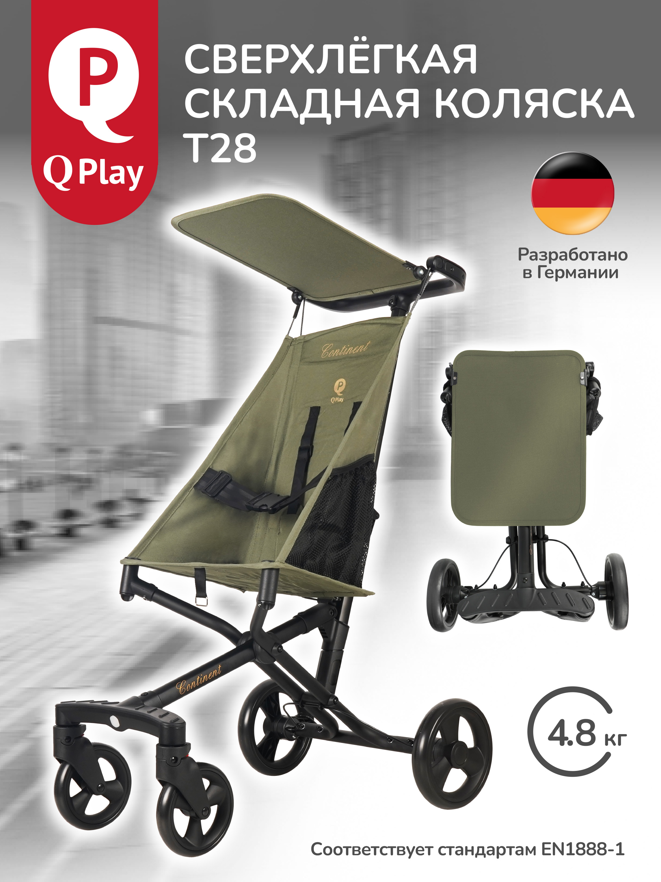 Коляска прогулочная QPLAY хаки - фото 7