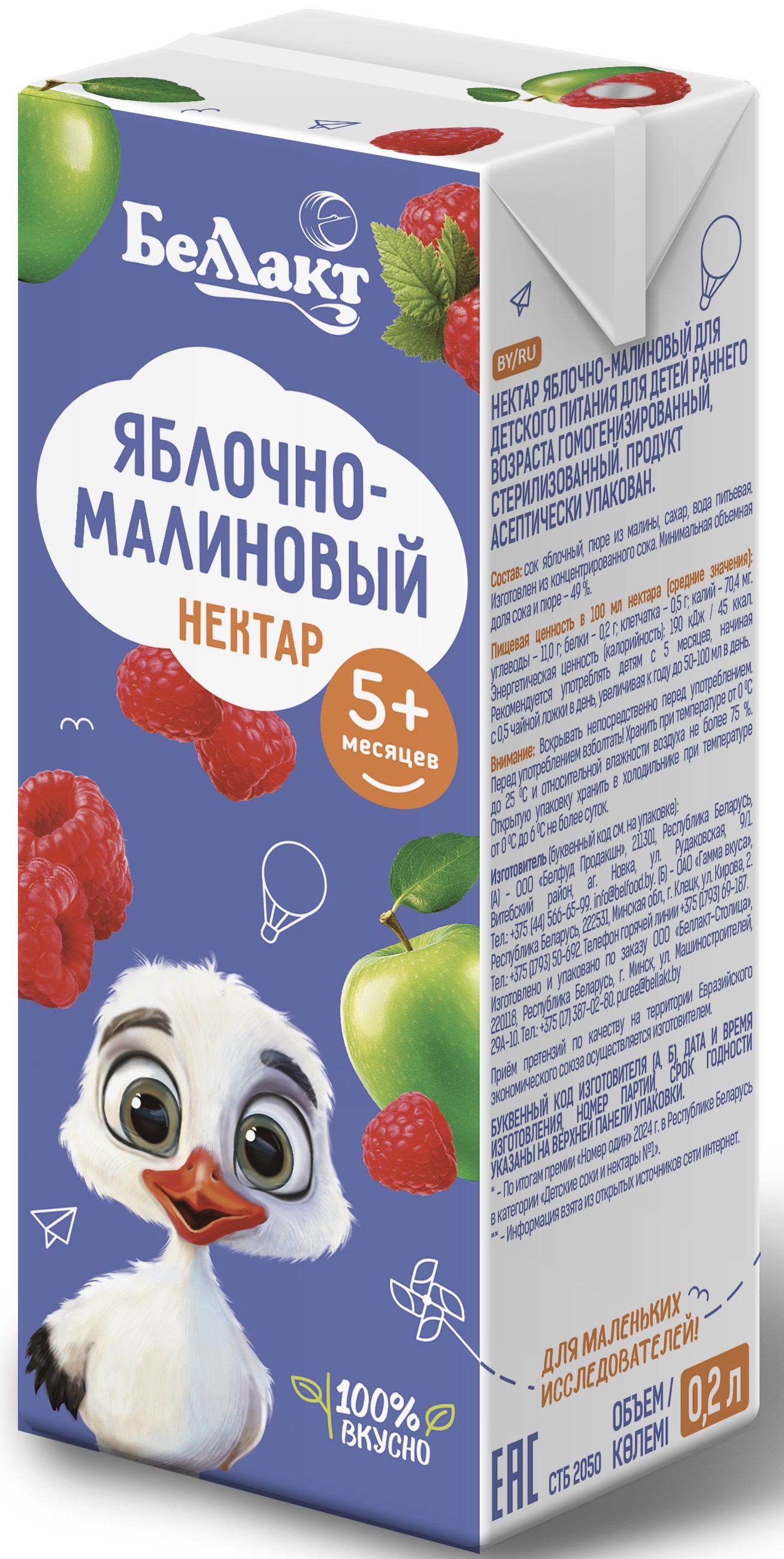 Нектар Беллакт Яблоко-Малина с 5 мес 0.2 л - фото 1