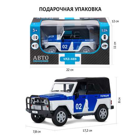 Полицейская машина АВТОпанорама УАЗ 469 1:24 белый