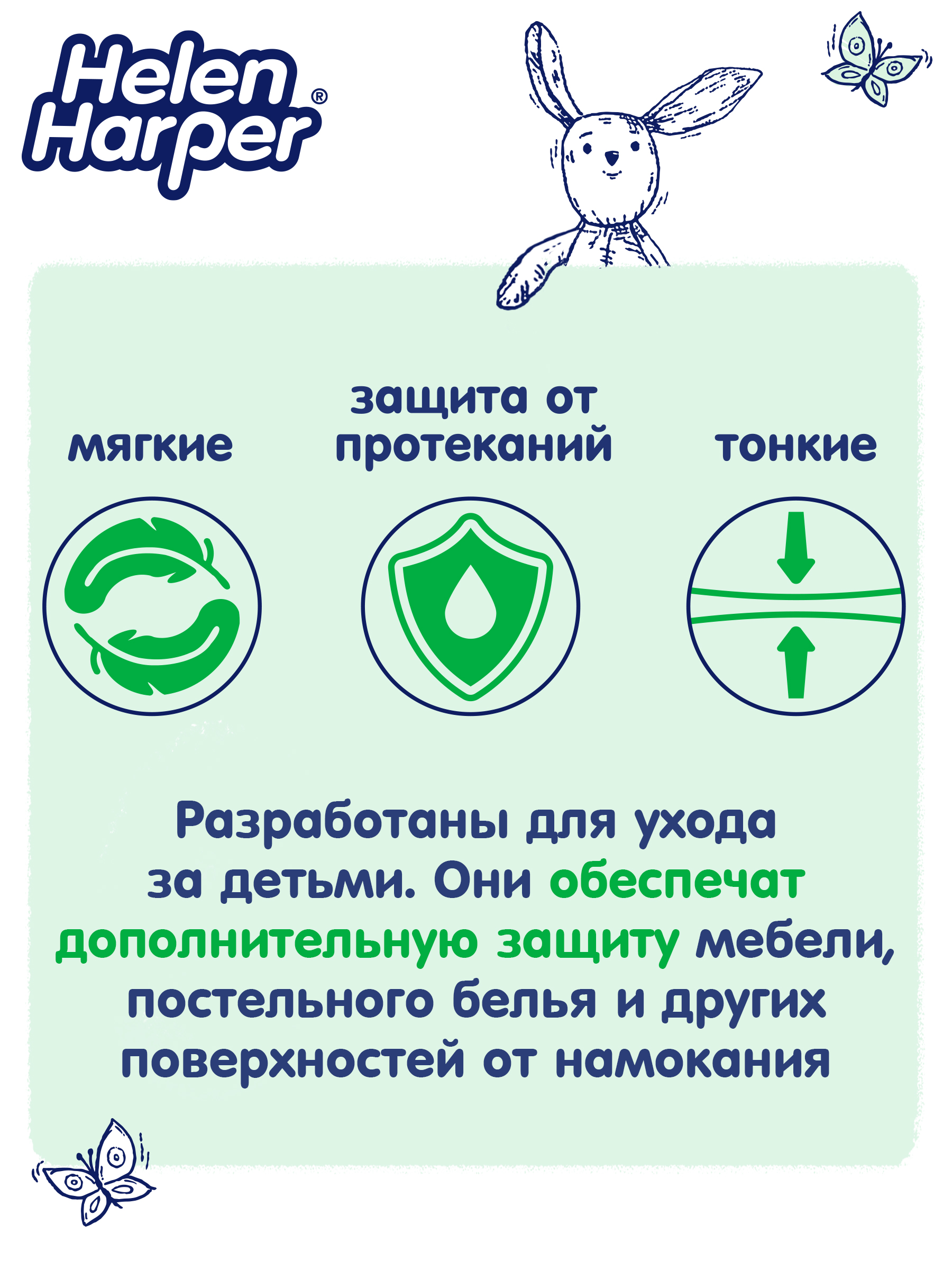 Пелёнки одноразовые Helen Harper Зеленая коллекция 60х90 см 60 шт. - фото 7