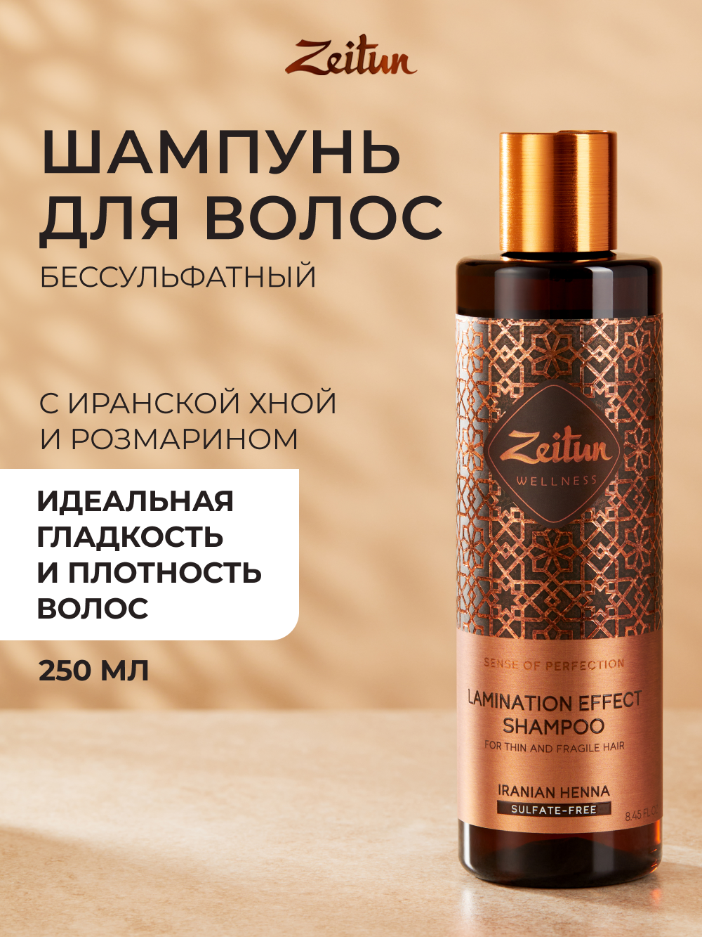 Шампунь Zeitun 250 мл - фото 1