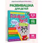 Книга Проф-Пресс обучающий сборник заданий Годовой курс развития дошкольника 5-6 лет