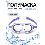 Детские очки для плавания FitSmile полумаска бело-сиреневая