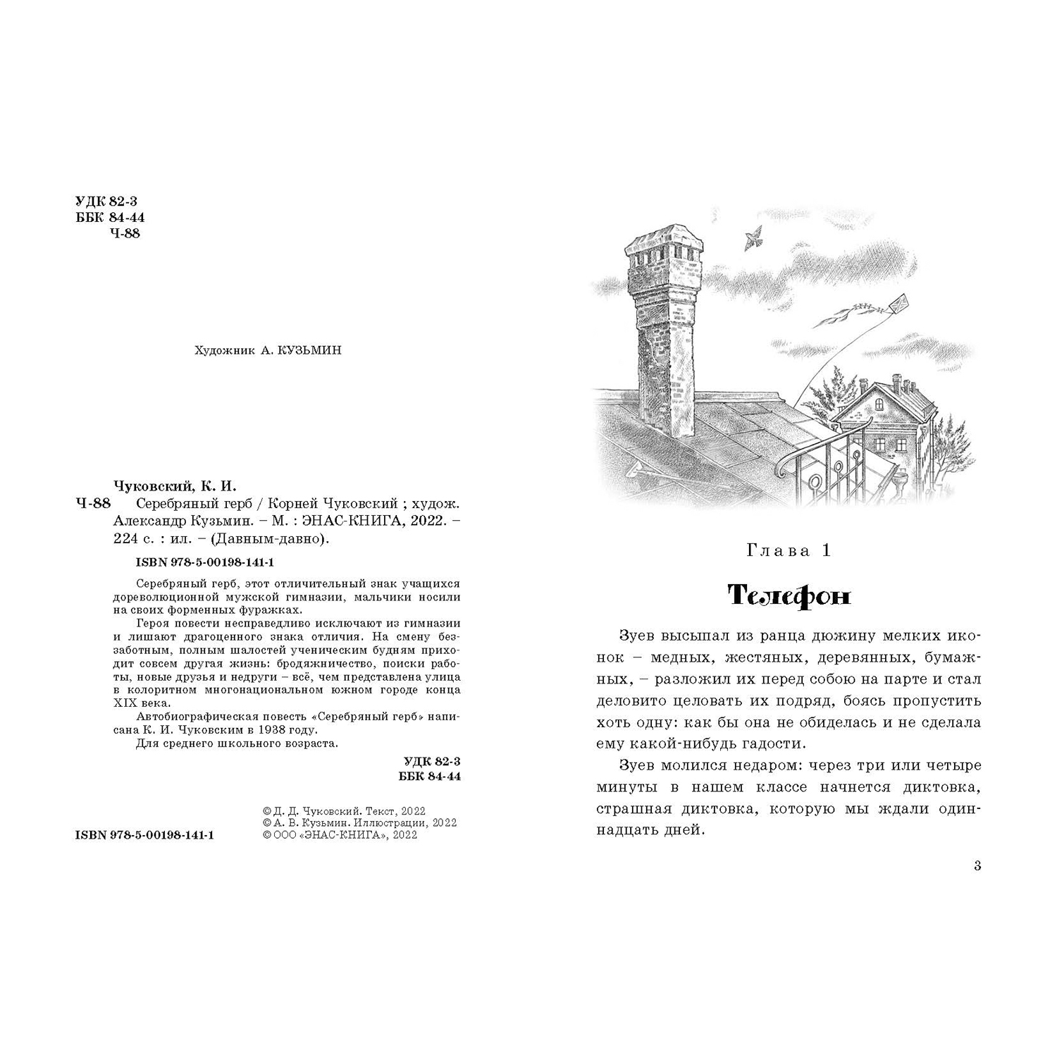 Книга ЭНАС-книга Серебряный герб - фото 2