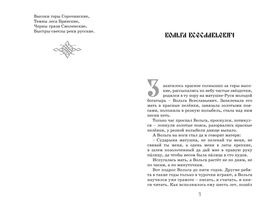 Книга Махаон КласЛит Карнаухова И Илья Муромец и Соловей разбойник Былины - фото 11