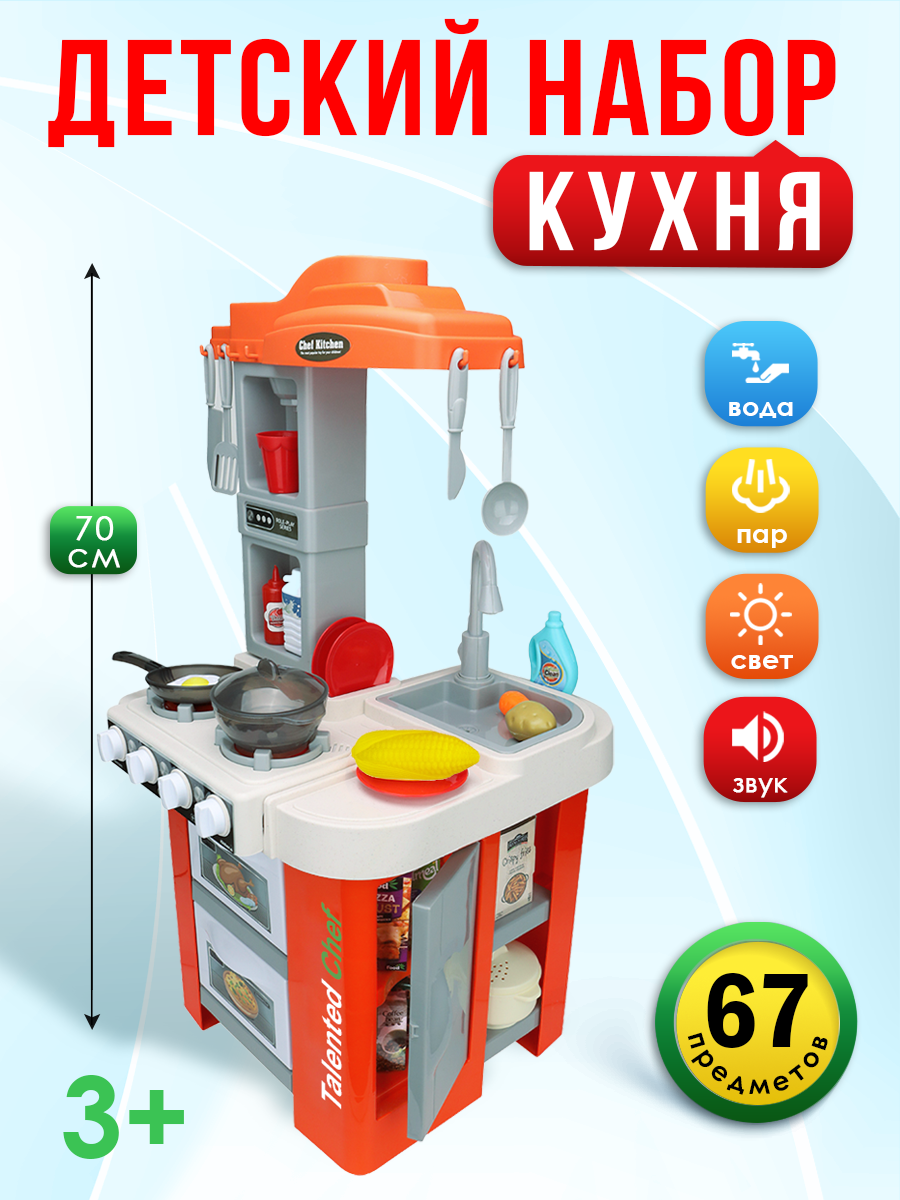 Игрушечная кухня Рыжий кот - фото 1