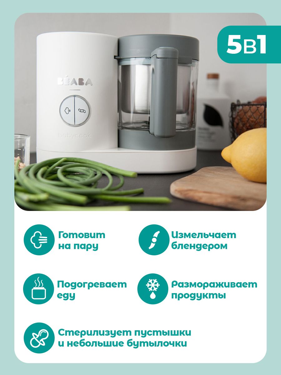 Пароварка-блендер BEABA - фото 2