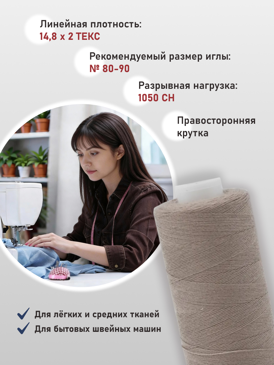 Нитки для шитья 40/2 Bestex 10шт цв 262 - фото 2