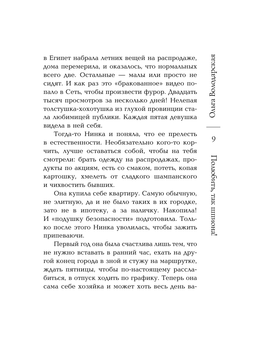 Книга Эксмо Полюбить, так шпиона! - фото 8