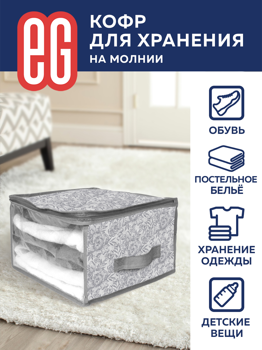 Короб для хранения ЕВРОГАРАНТ серии Grey Flower 60х50х35 см на молнии - фото 4
