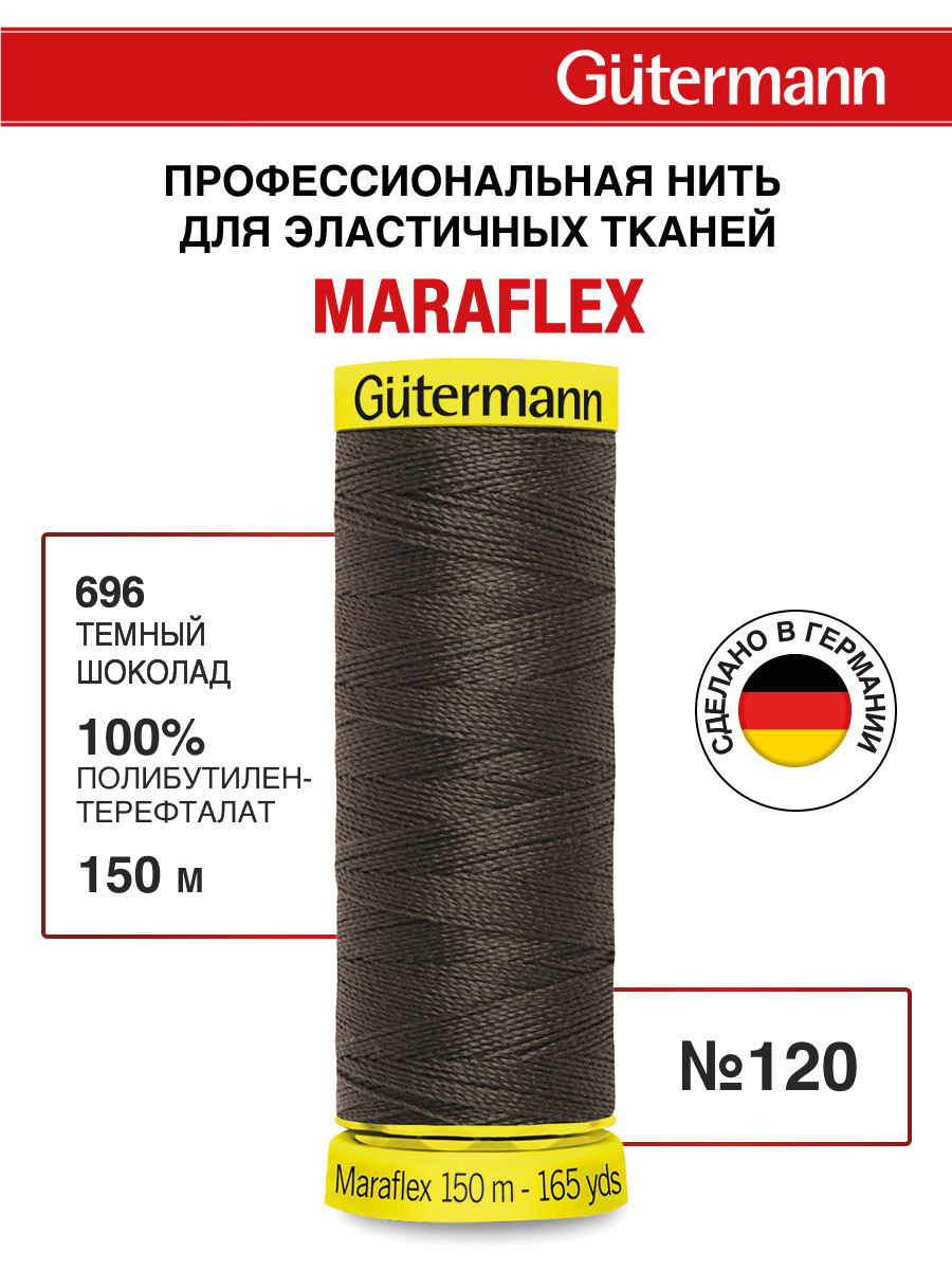 Нитки для шитья трикотажа Maraflex Guttermann 150м цвет 696 - фото 1