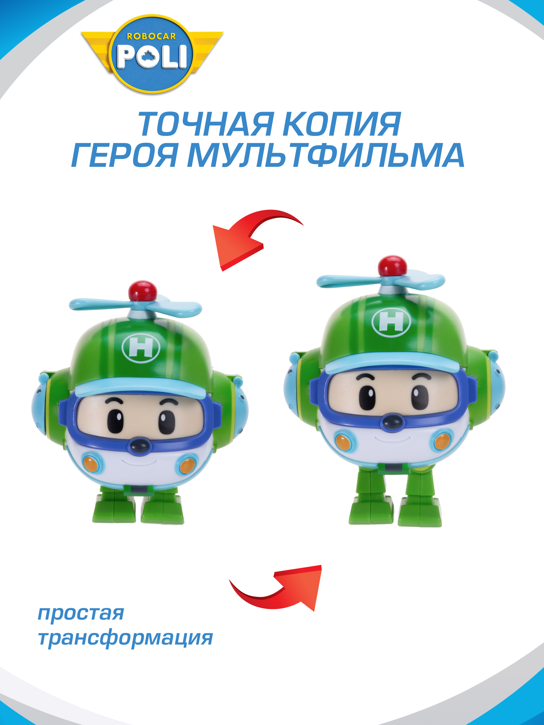 Фигурка РОБОКАР ПОЛИ трансформер малыш Хэйли 10см - фото 4
