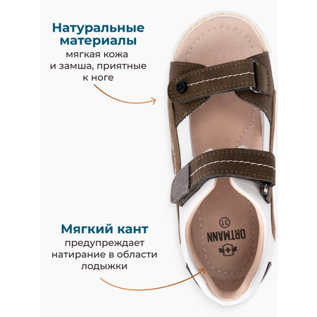 Сандалии ORTMANN kids