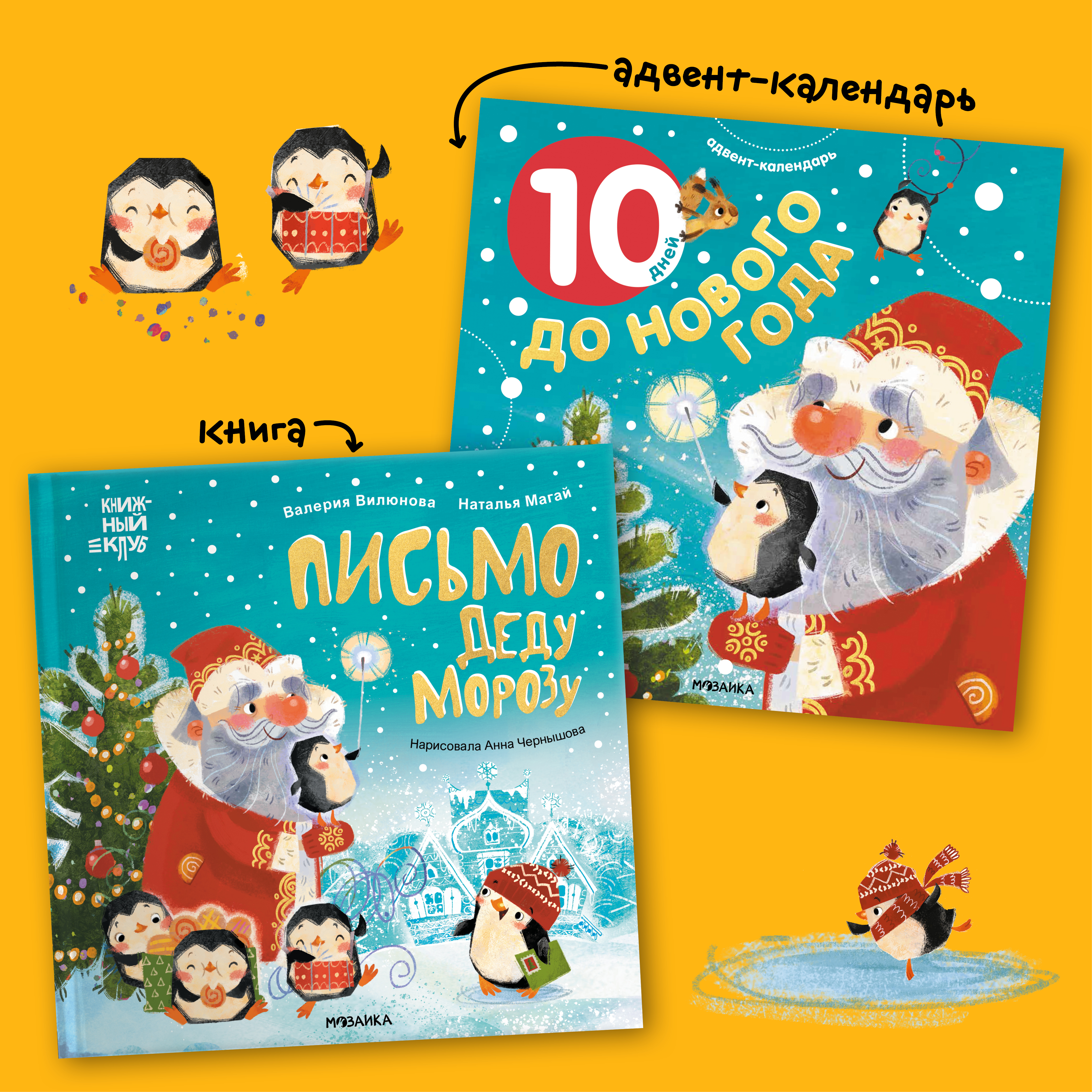 Набор МОЗАИКА kids Письмо Деду Морозу Адвент календарь - фото 1